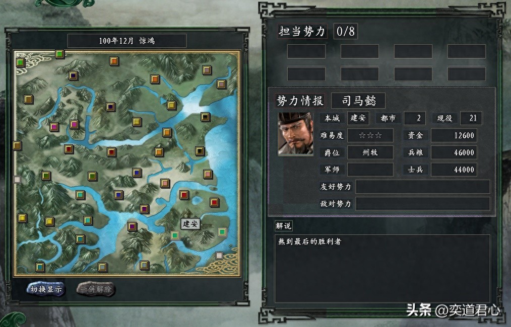 三国志11惊鸿版:西晋南渡,武将技能大升级