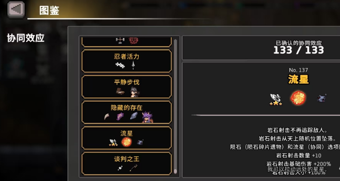 流星协同示意图