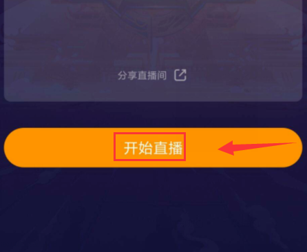 开始直播按钮