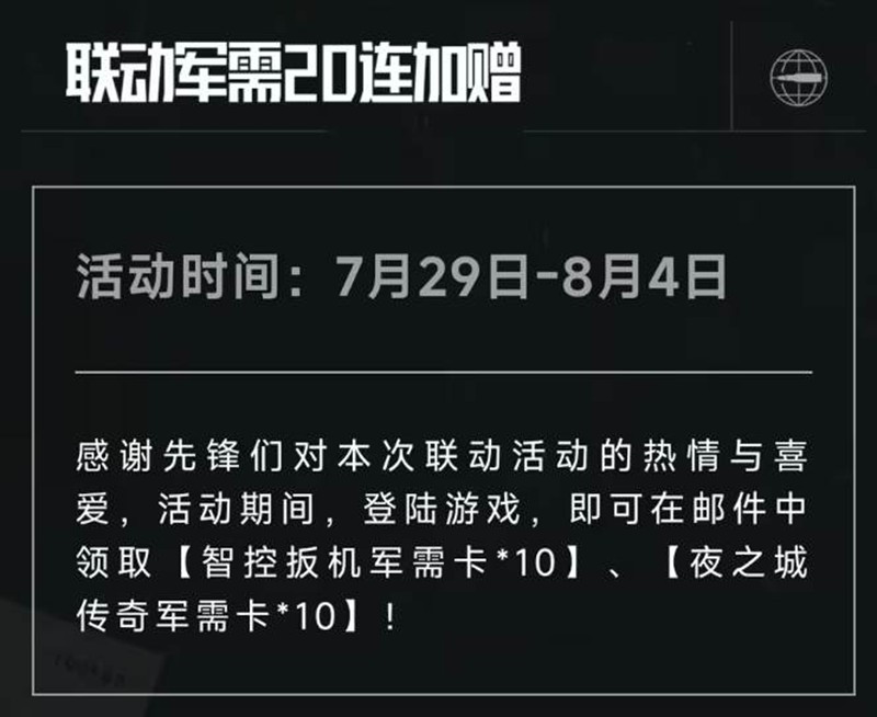 暗区突围×赛博朋克2077联动活动全攻略（7.29-9.4）