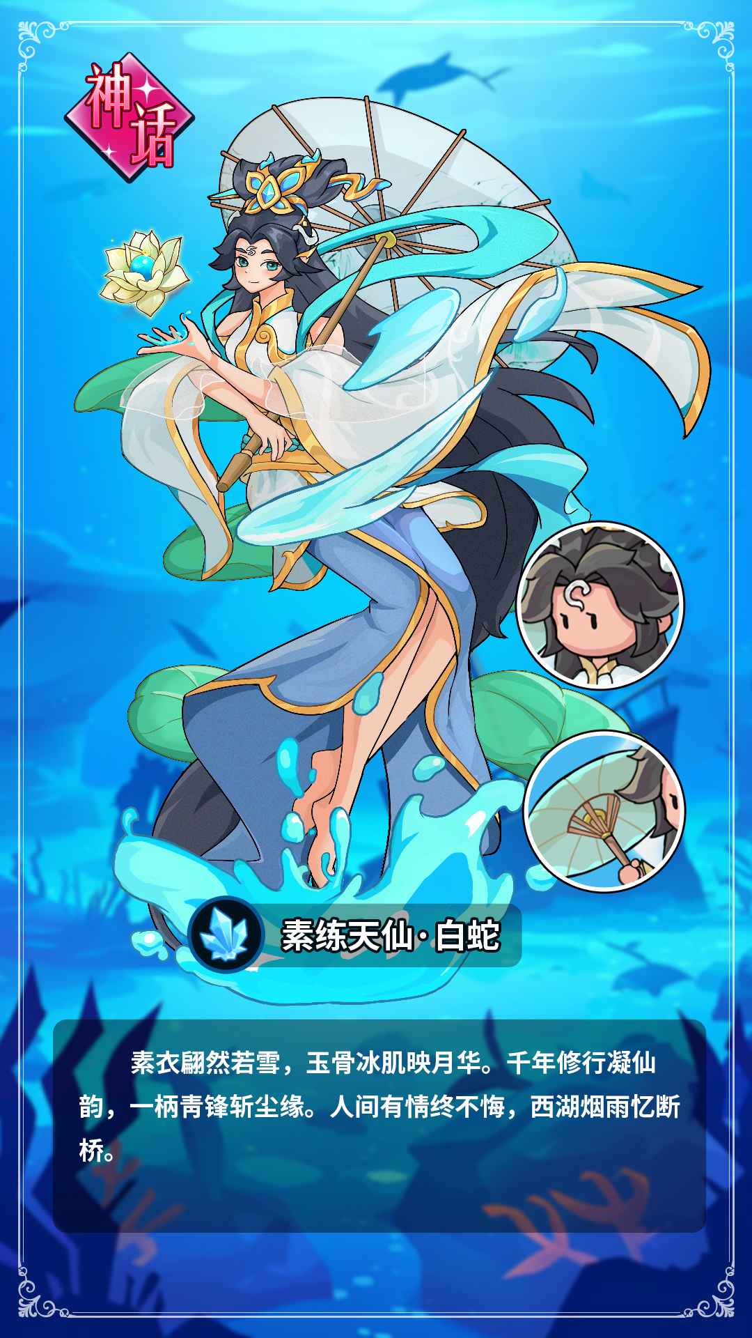 白蛇角色立绘