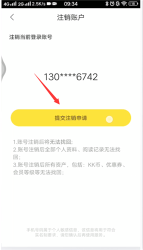 步骤4:确认注销