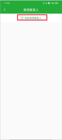 添加联系人按钮位置