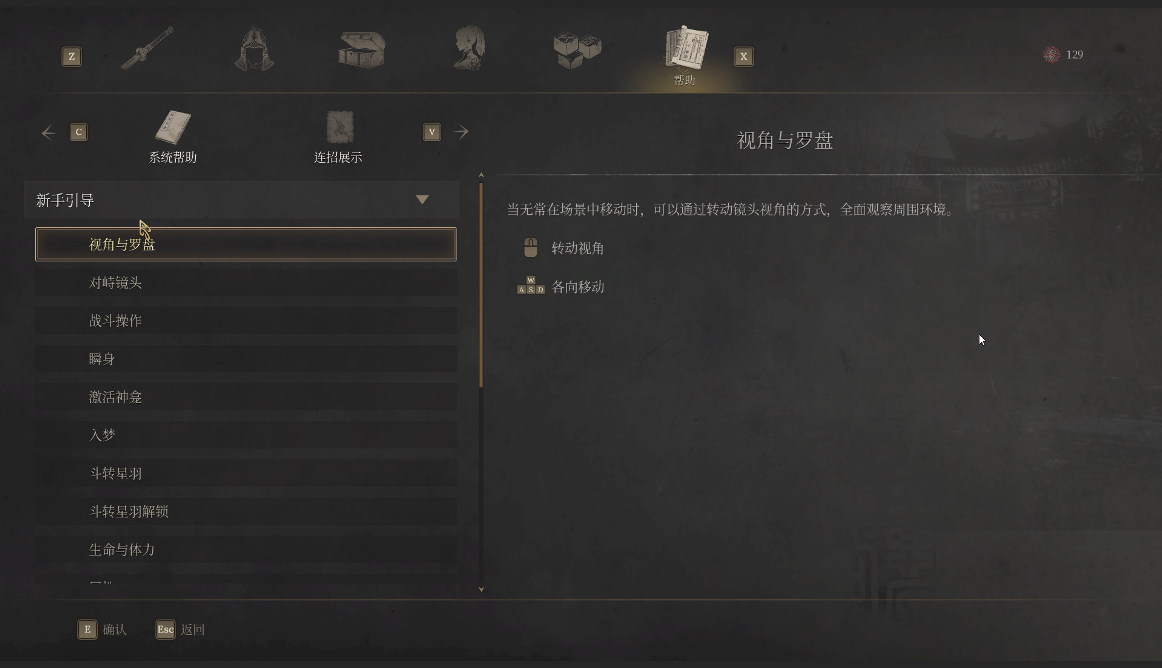 视角与罗盘示意图