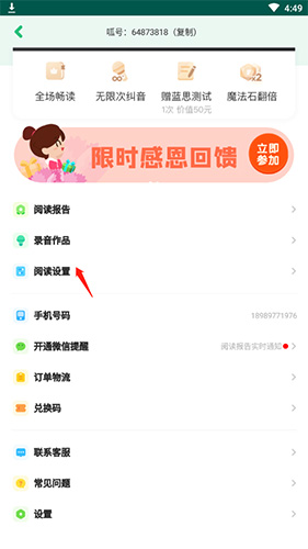 家长中心界面