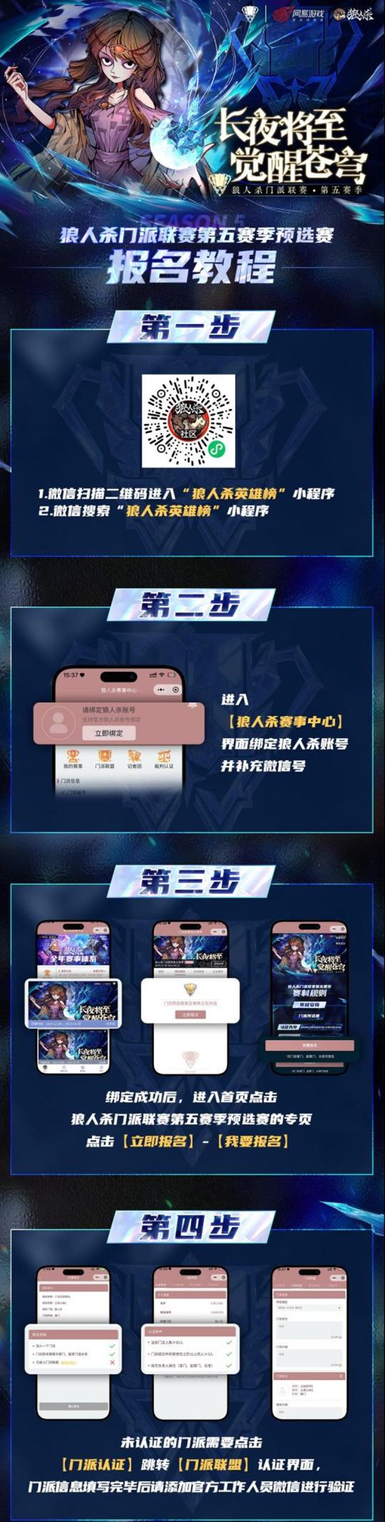 狼人杀门派联赛5赛季,认证门派赢6万奖金