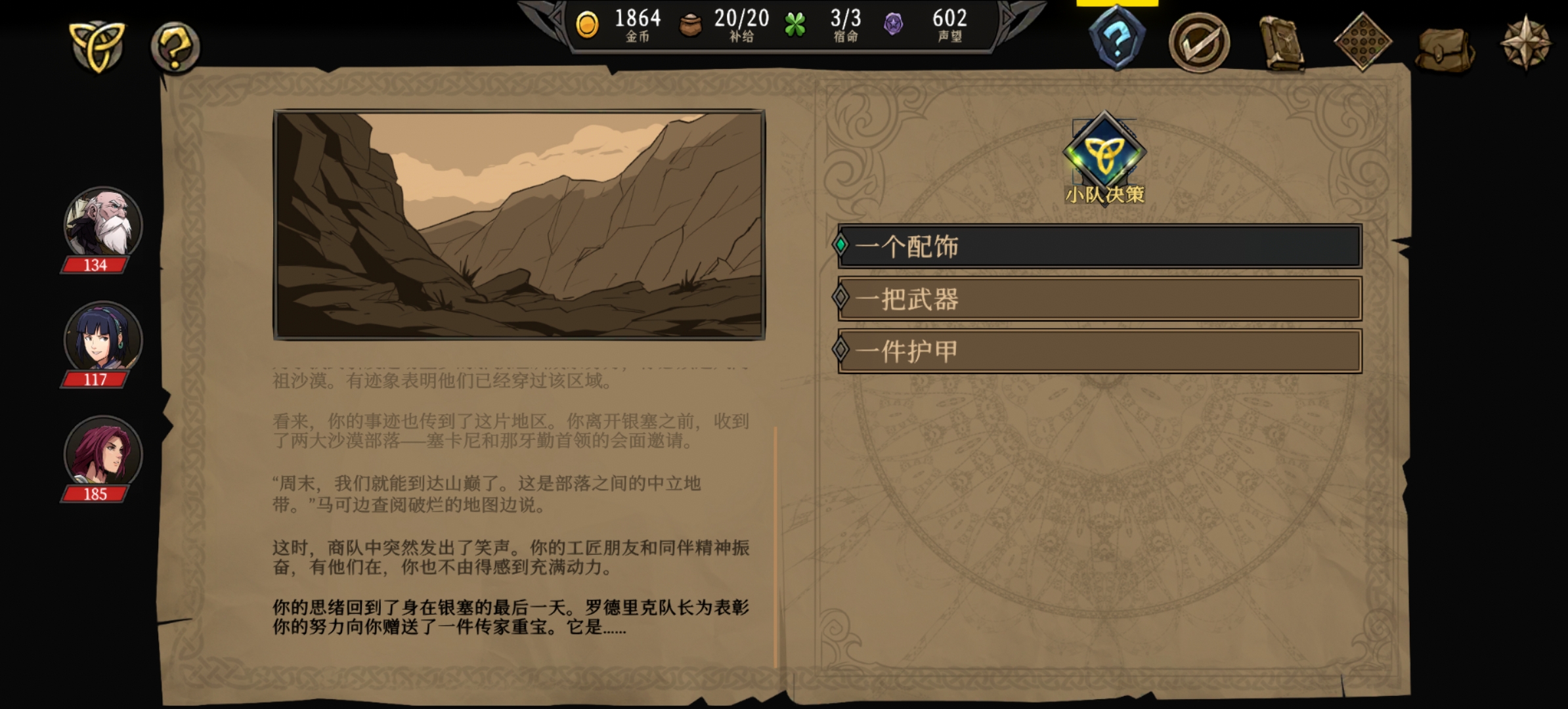 神器选择界面