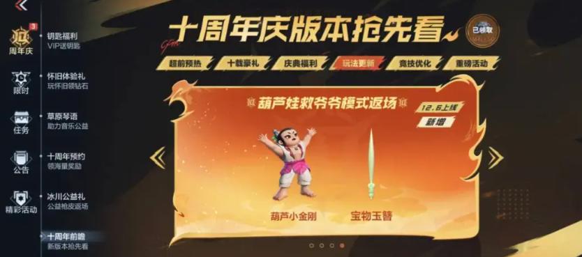 葫芦娃救爷爷模式界面