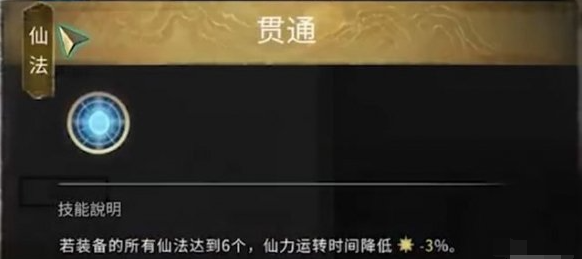 习得仙法示意图