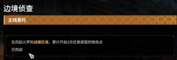 边境侦查