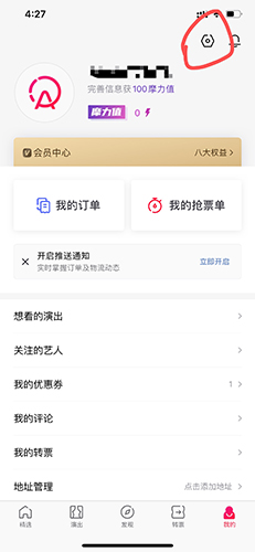 摩天轮票务账号注销:3步轻松搞定-景澄手游网