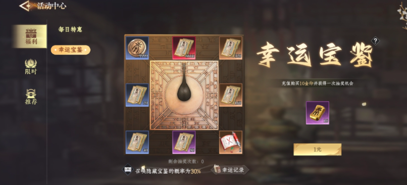 幸运宝鉴界面示意图