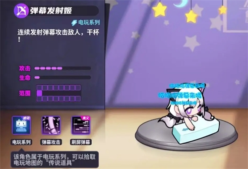 弹幕发射姬攻击范围示意图