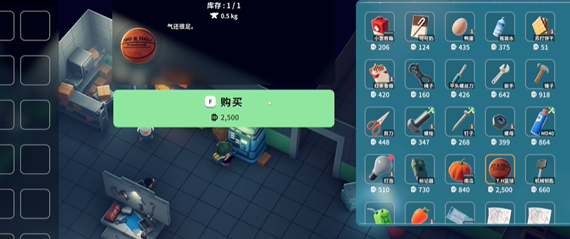 购买物品