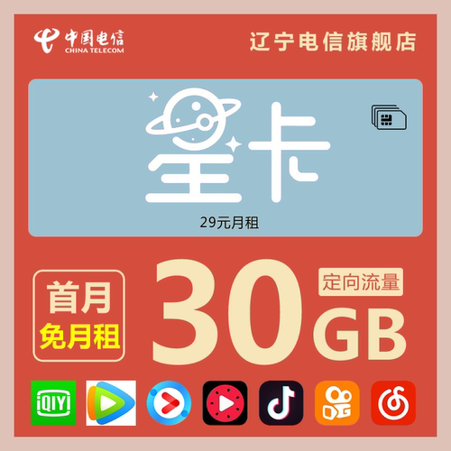 电信星卡39元2022版怎么样？月租39享35G流量+免费接听