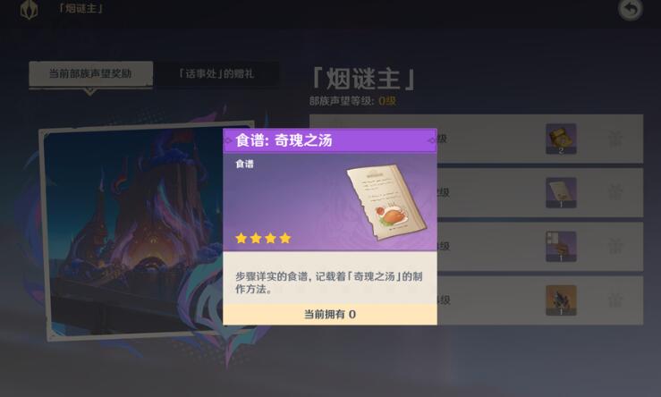 烟谜主声望奖励