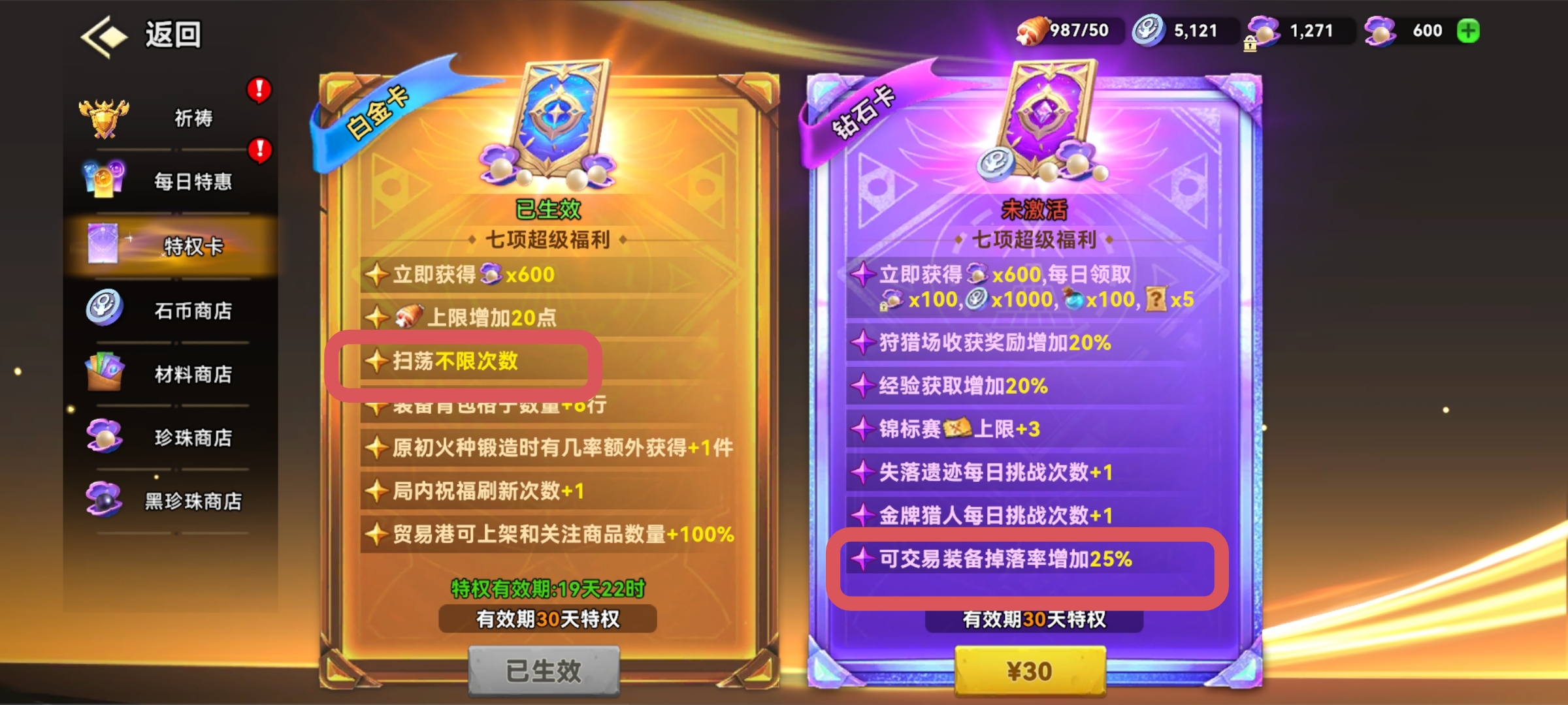 特权卡详情