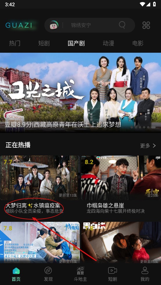 选择电视剧界面