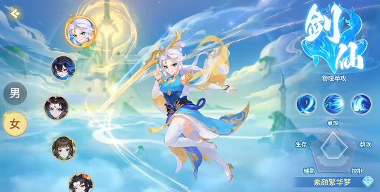 剑仙五维属性图