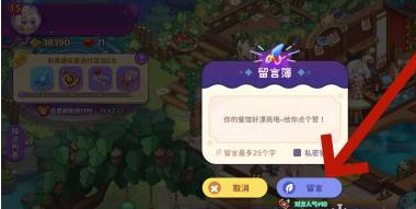留言发送界面