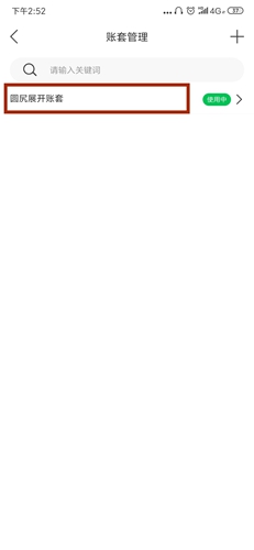 柠檬云记账:轻松删除账套三步走