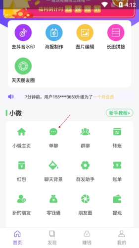 歪一点APP：3秒切换聊天，告别找聊天框的烦恼-景澄手游网