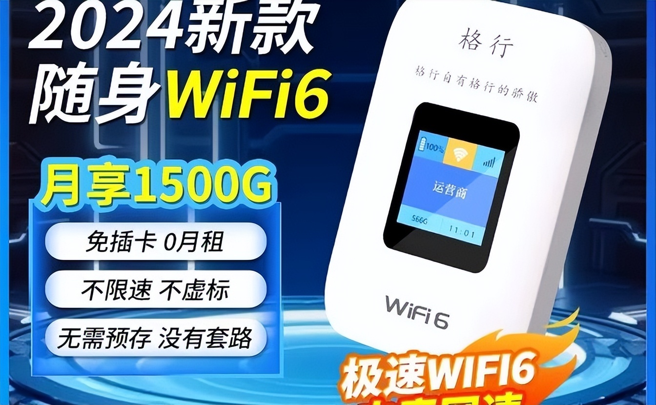 随身WiFi市场乱象多,理性选购真材实料是关键