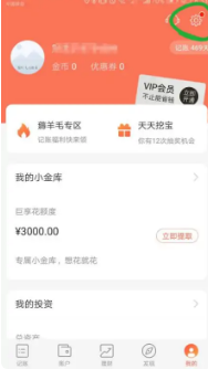 挖财记账：30秒设置月起始日-景澄手游网