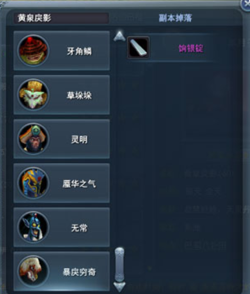 黄泉戾影副本界面