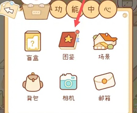 进入图鉴