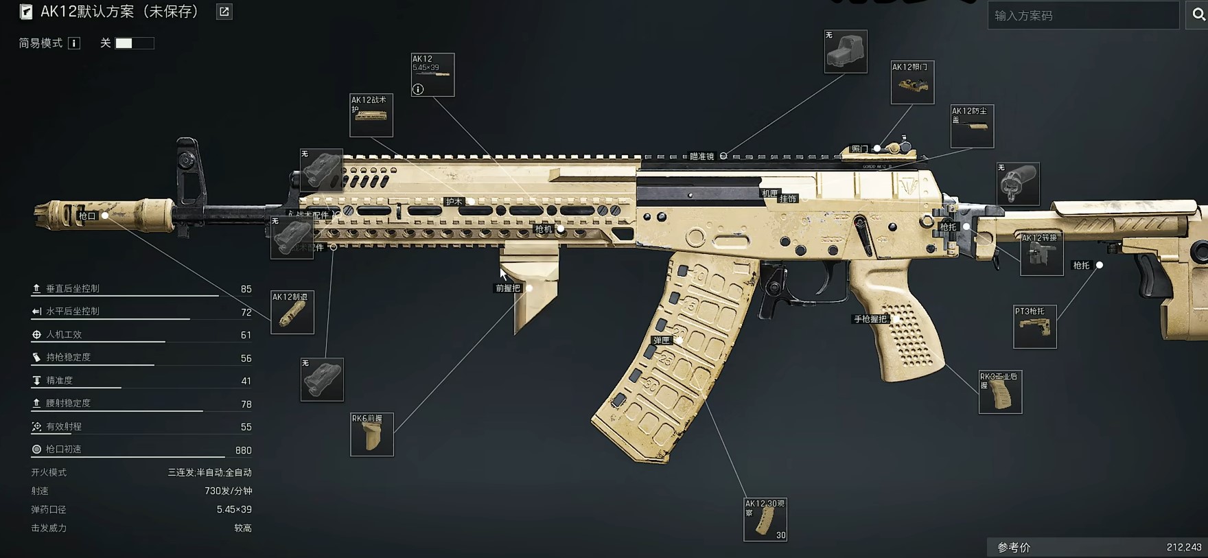 RK6握把与瞄具示例