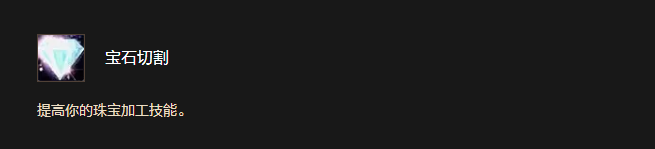 宝石切割