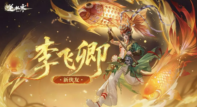 李飞卿性格示意图