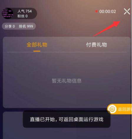 退出直播操作