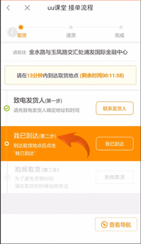 步骤3：拍照存证