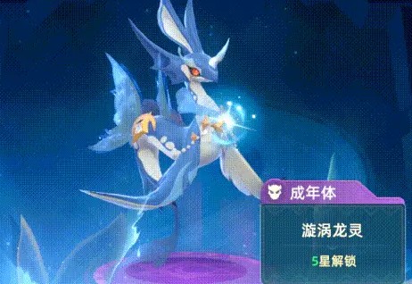 漩涡龙灵形态
