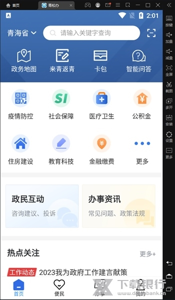 点击便民服务