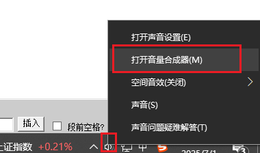 音量合成器打开方式