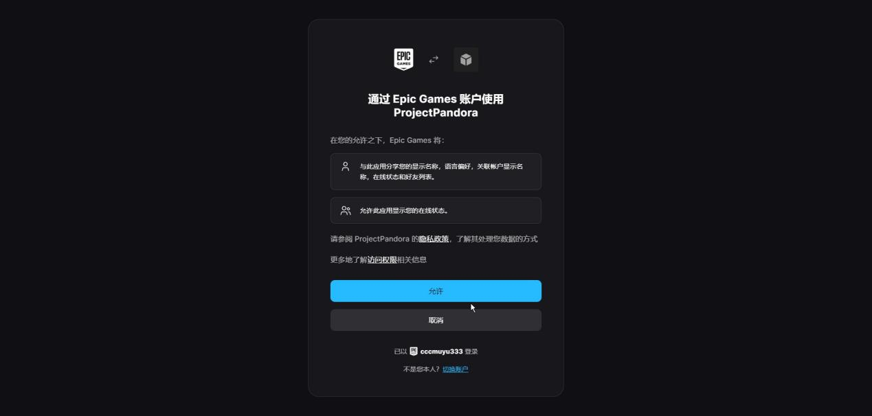 Epic登录界面