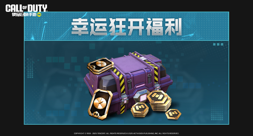 幸运狂开活动界面