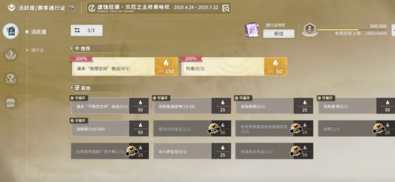 星痕共鸣任务系统界面