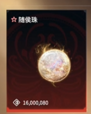 随侯珠