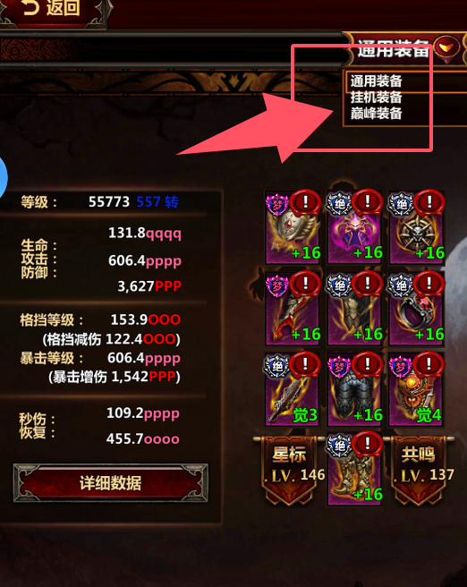 装备搭配示意图