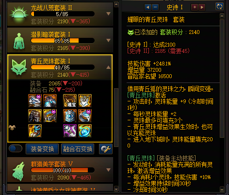 青丘套装效果