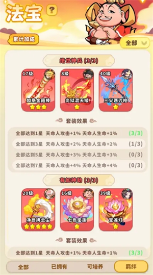 套装羁绊示意图