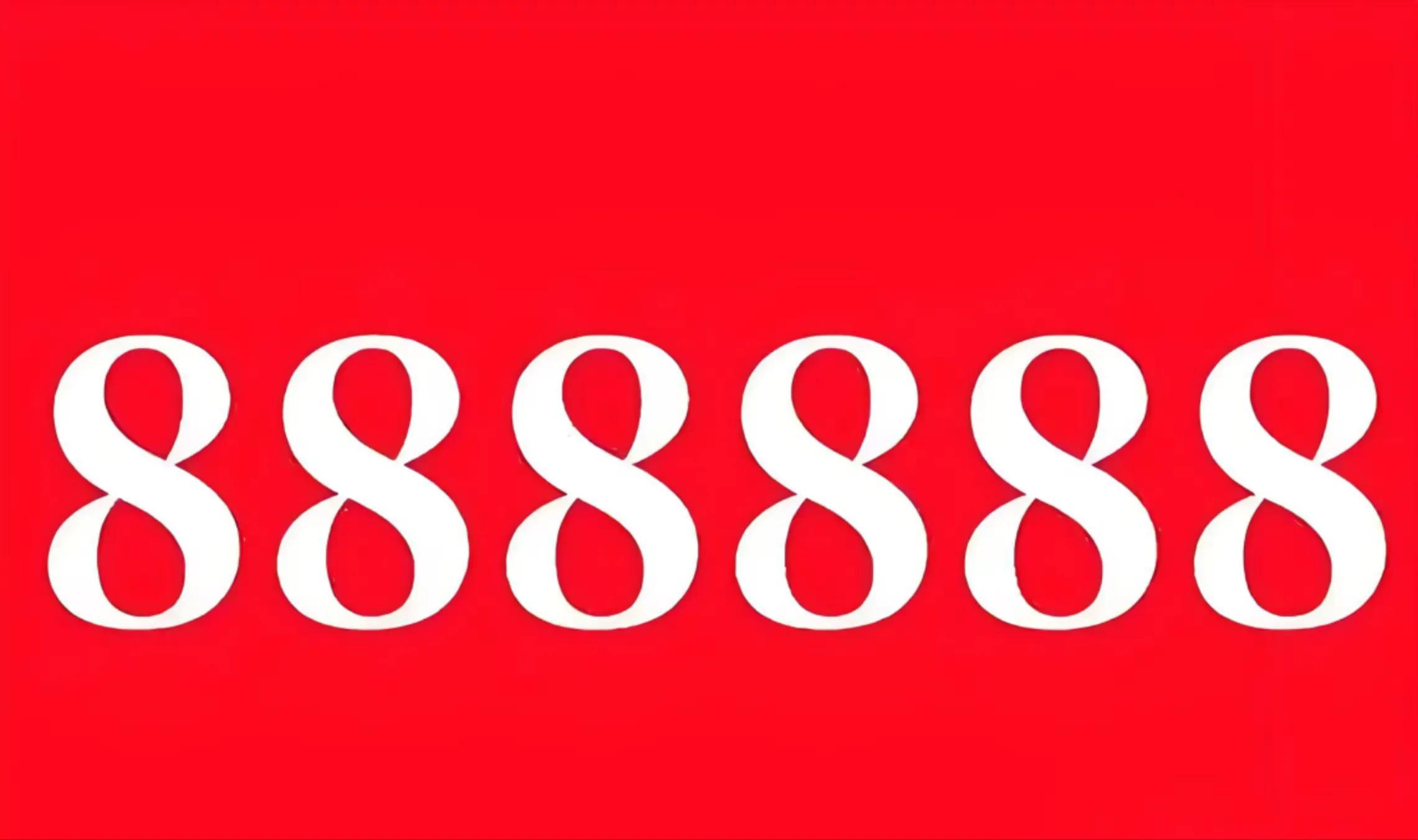 江苏法院网络拍卖尾号888888手机靓号成交