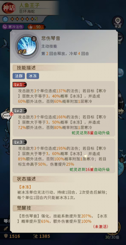 海蛇体质属性面板