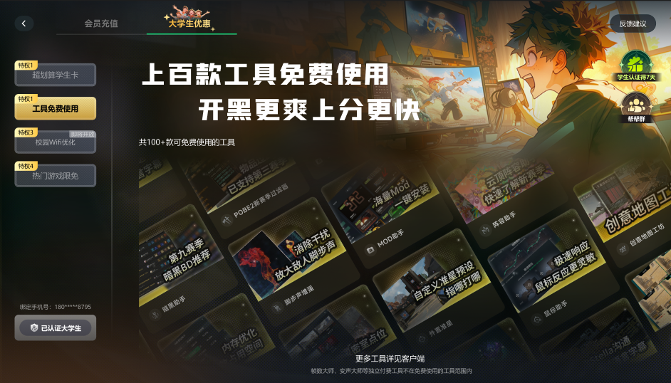 MOD助手操作示例