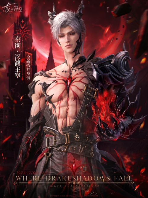 《恋与深空》龙影陨落处活动全解析-景澄手游网