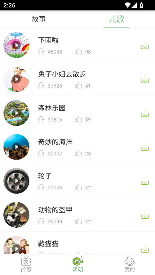 听听频道